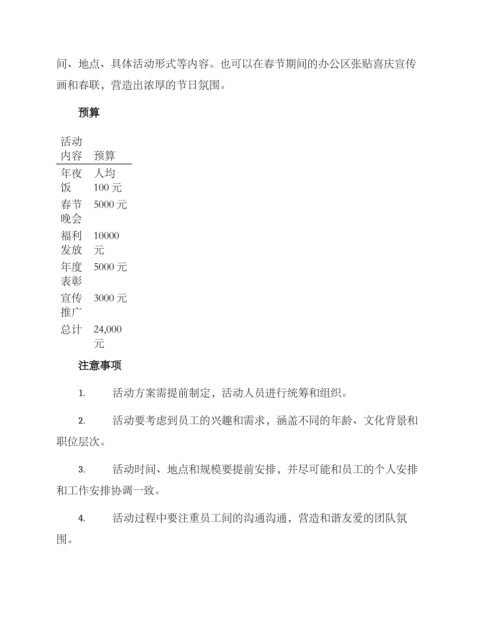 企业春节活动策划方案_第3页