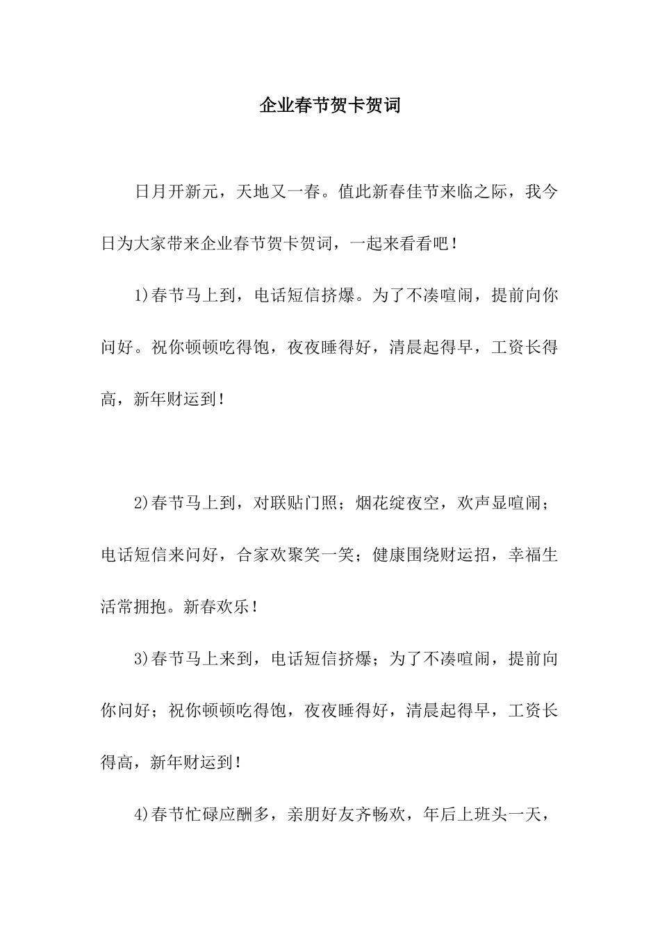企业春节贺卡贺词_第1页