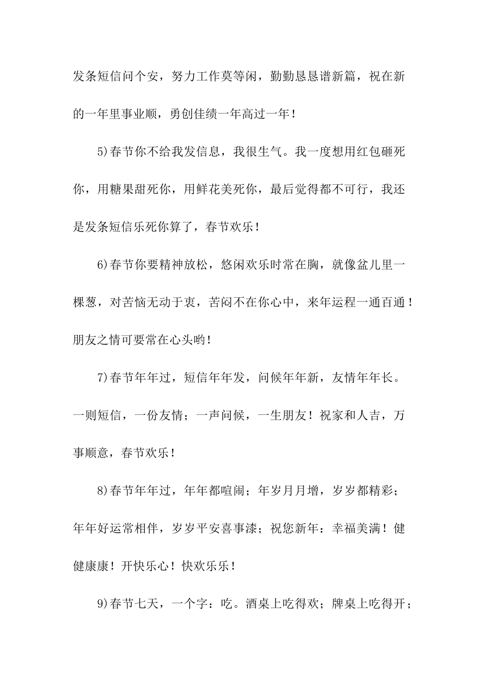 企业春节贺卡贺词_第2页