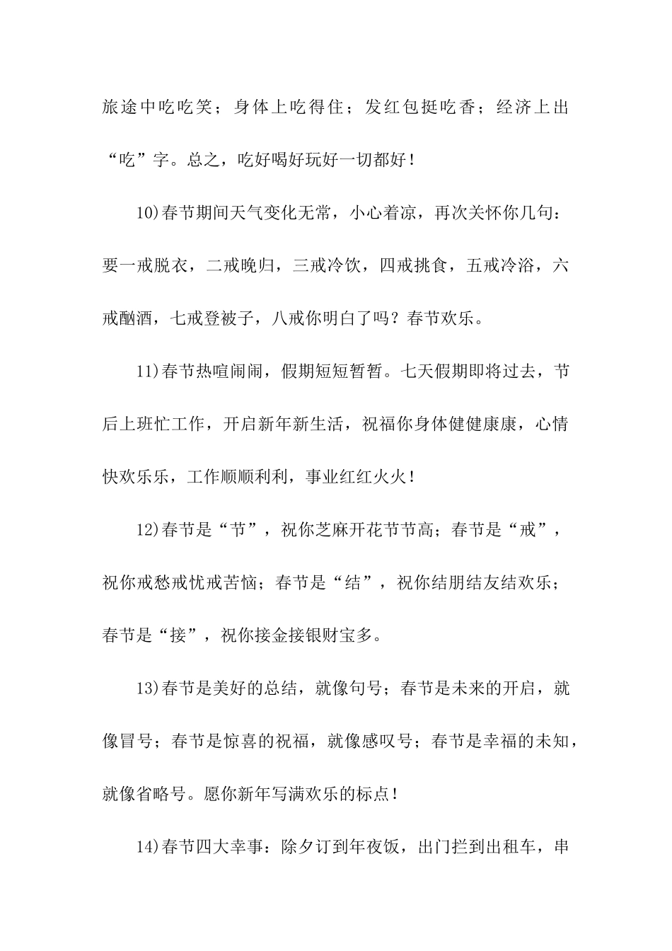 企业春节贺卡贺词_第3页