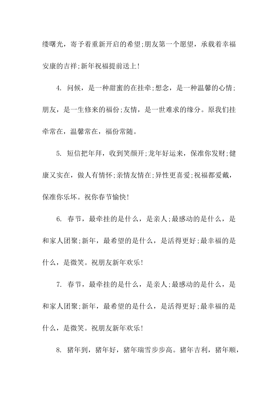 企业春节贺词_第2页