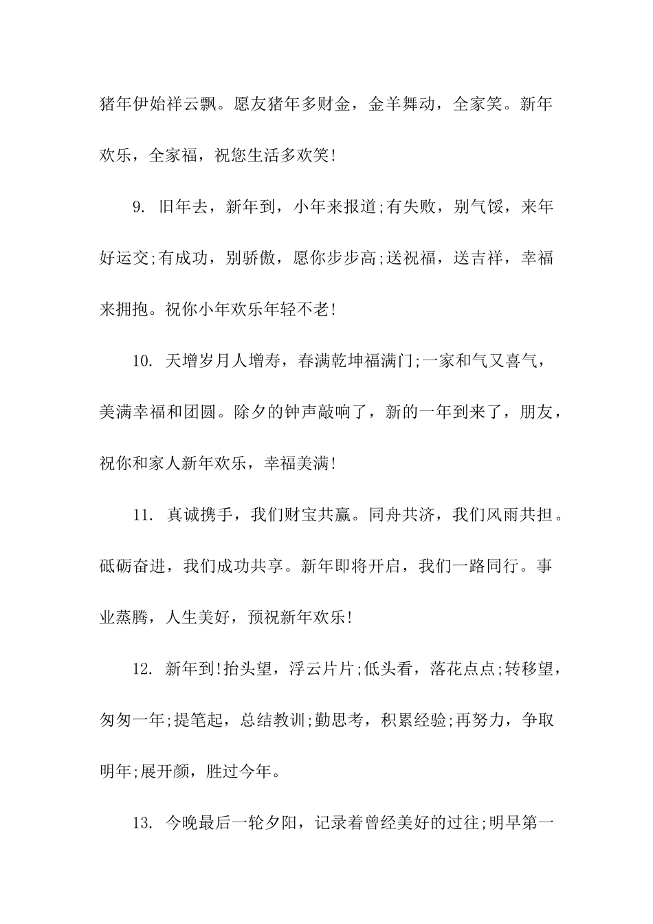 企业春节贺词_第3页