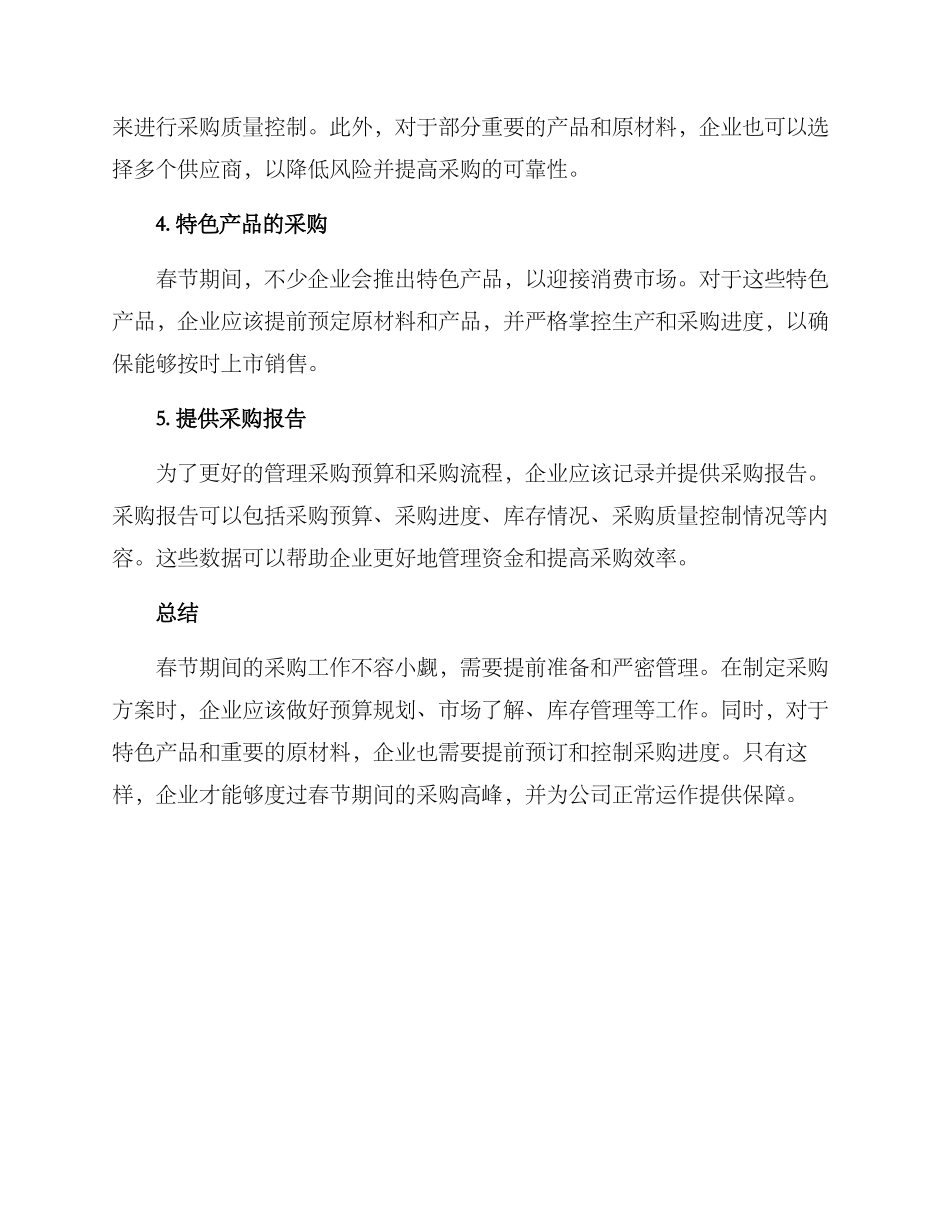 企业春节采购方案_第2页