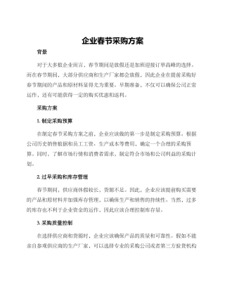 企业春节采购方案