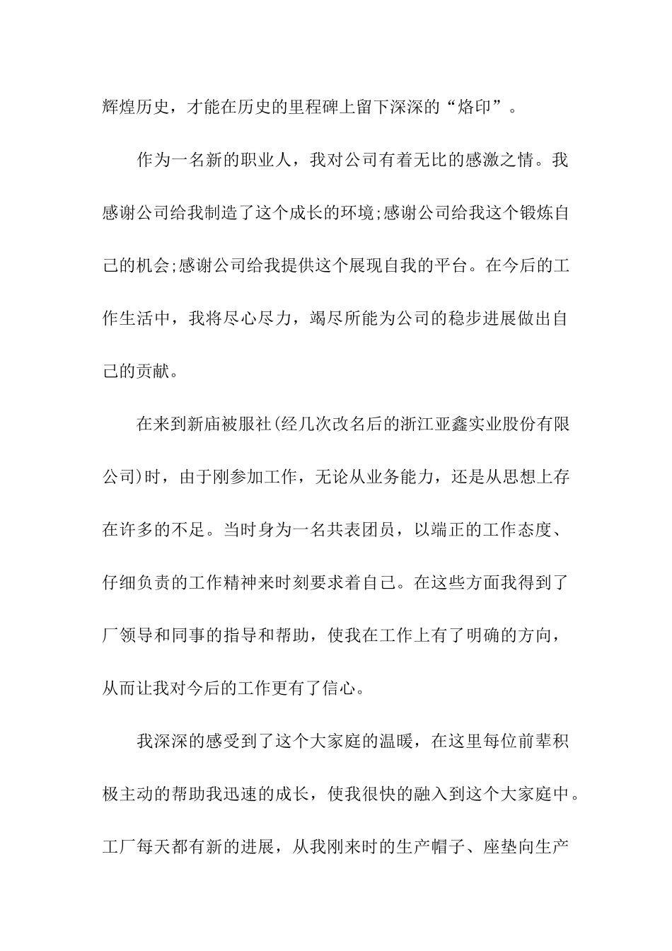 企业是我家发展靠大家演讲稿_第2页