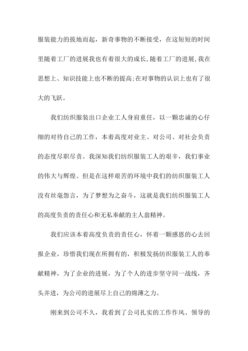 企业是我家发展靠大家演讲稿_第3页