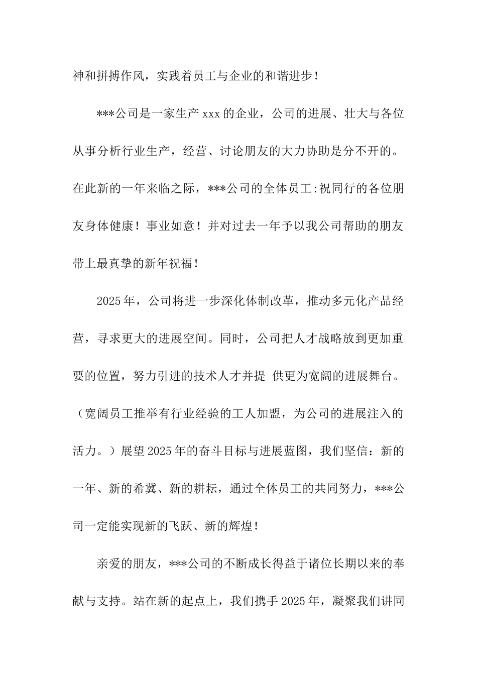 企业春节贺词大全_第2页