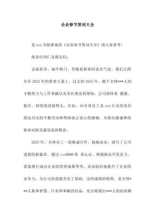 企业春节贺词大全