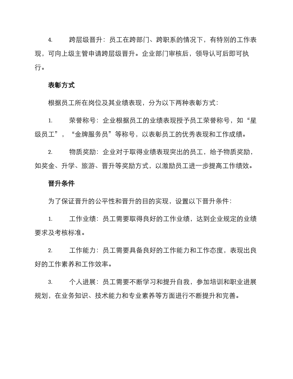 企业晋升表彰方案_第2页