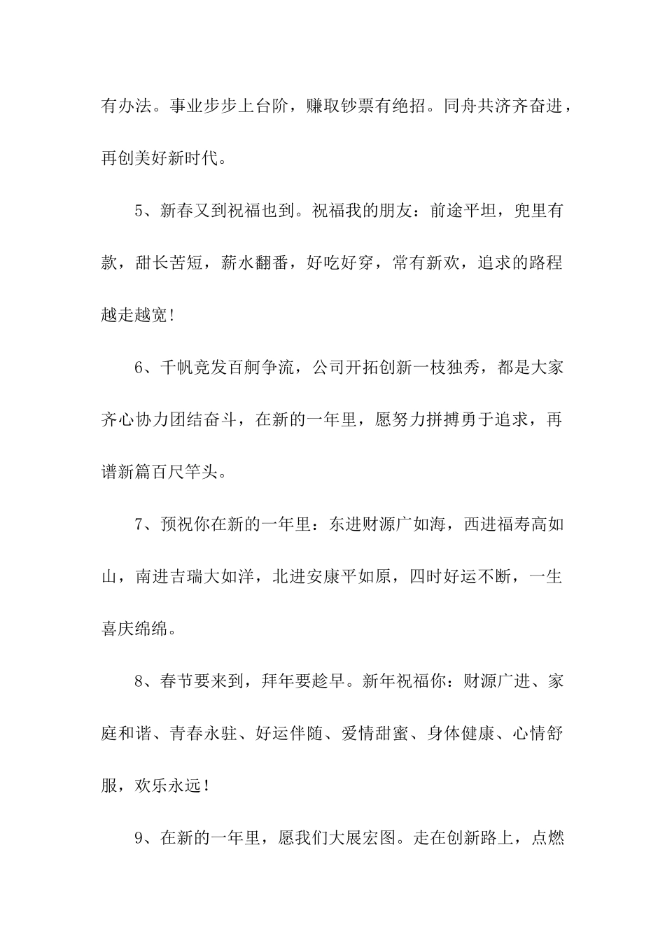 企业春节贺词集锦_第2页