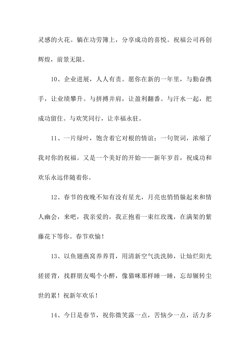 企业春节贺词集锦_第3页