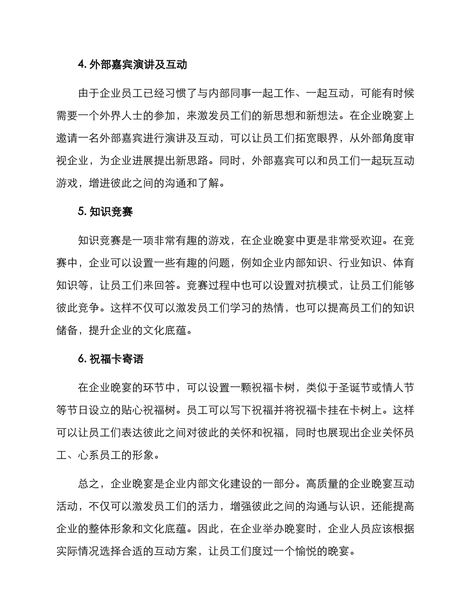 企业晚宴互动方案_第2页