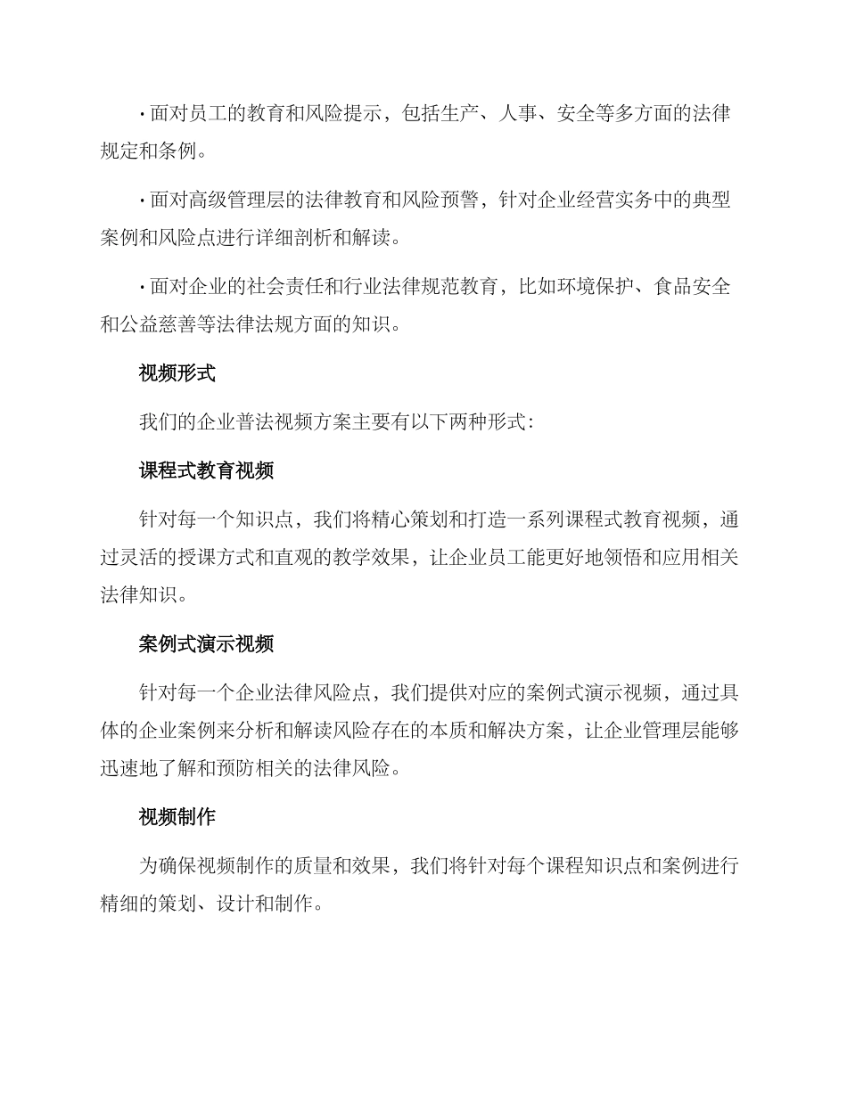 企业普法视频方案_第2页