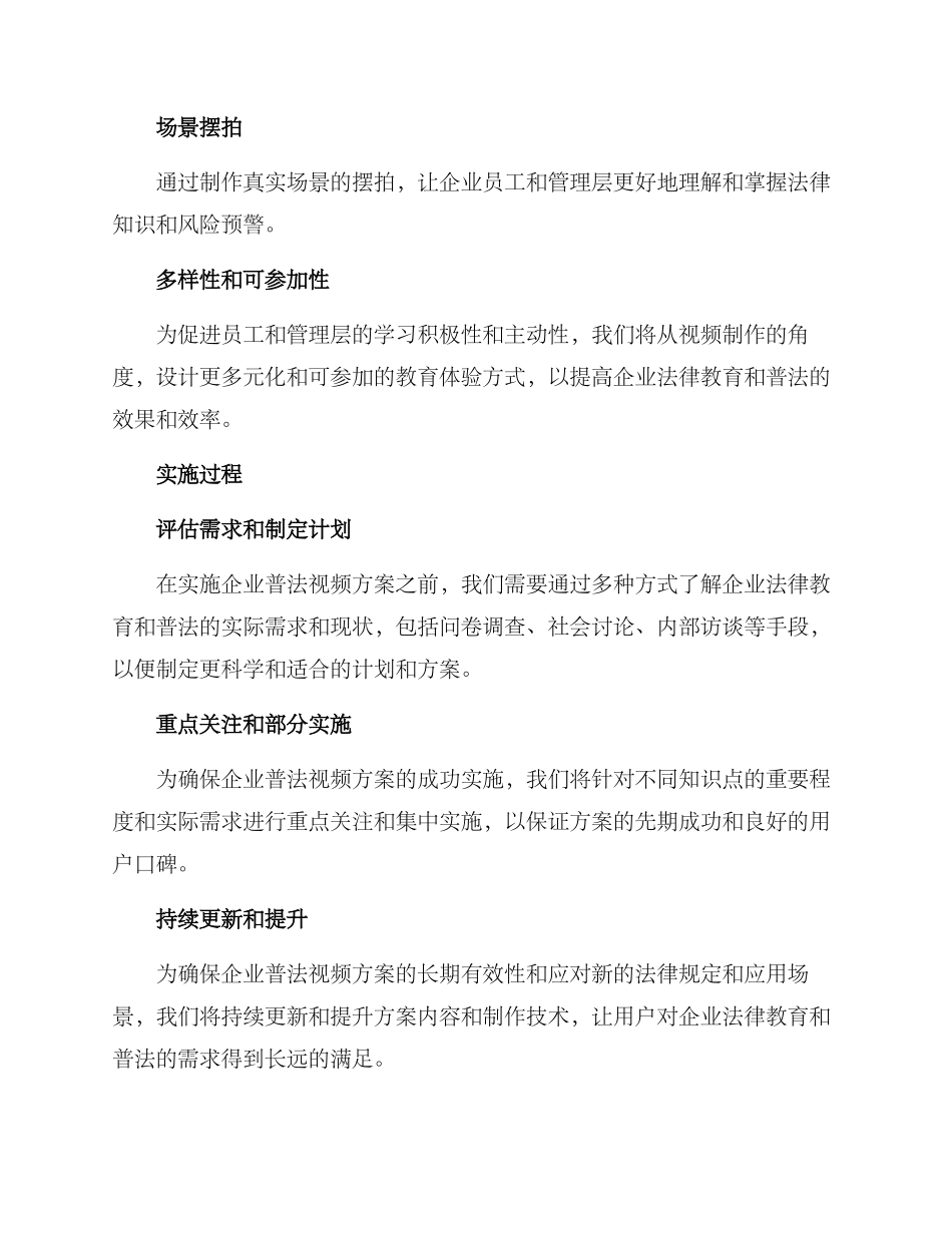 企业普法视频方案_第3页