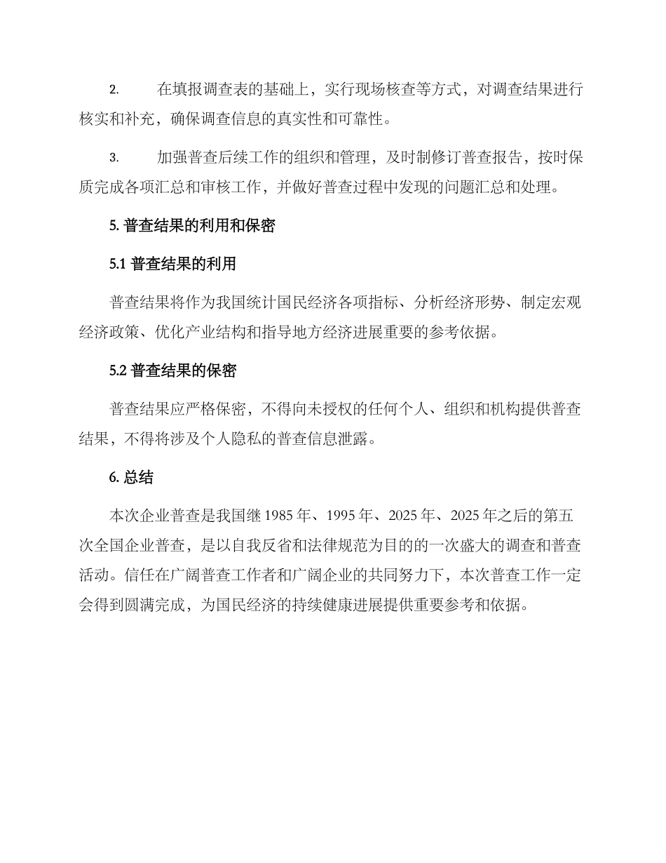 企业普查工作方案_第3页