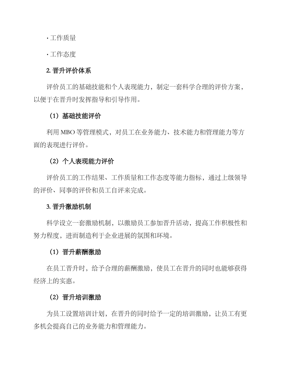 企业晋升活动方案_第2页