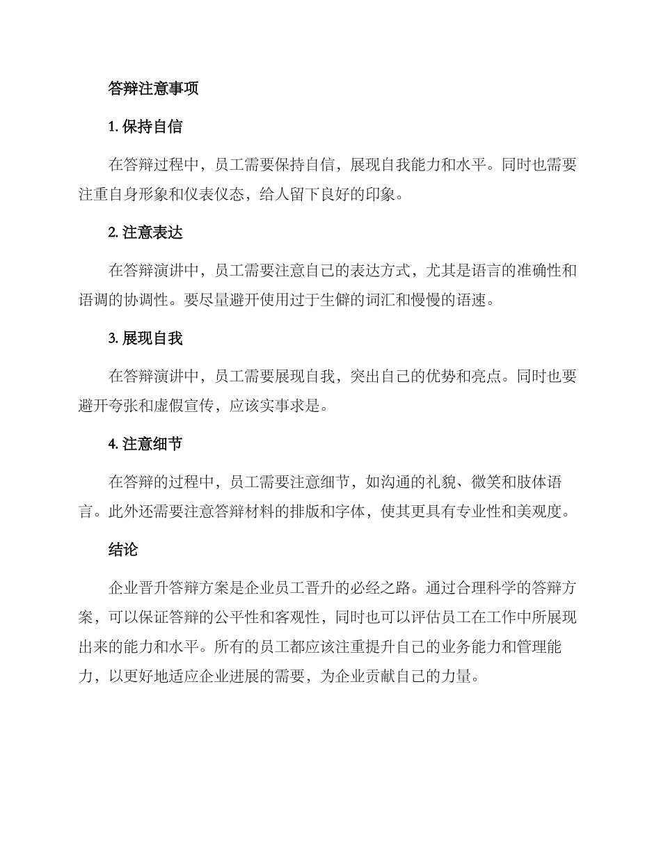 企业晋升答辩方案_第3页