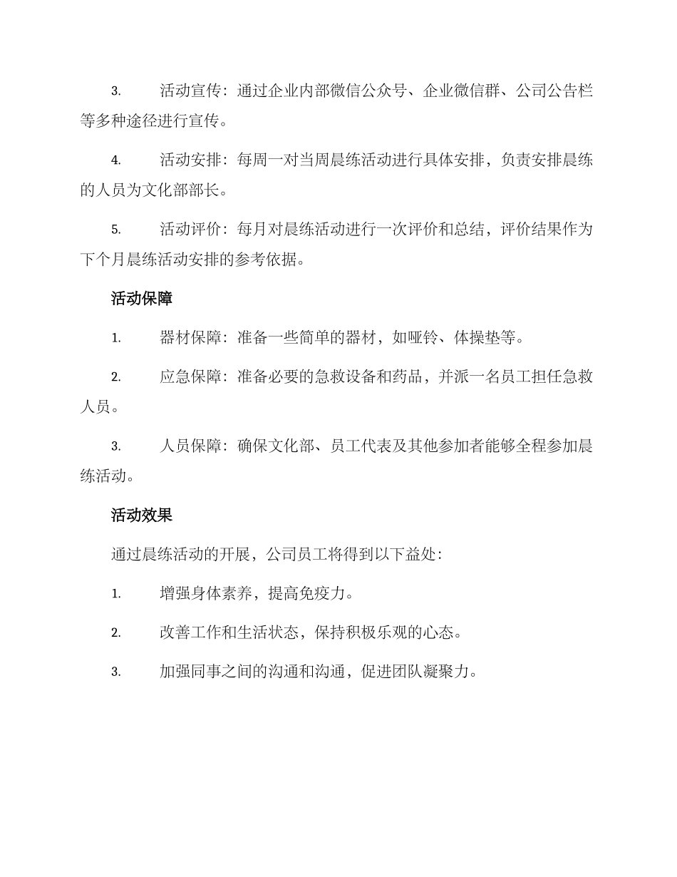 企业晨练活动实施方案_第2页