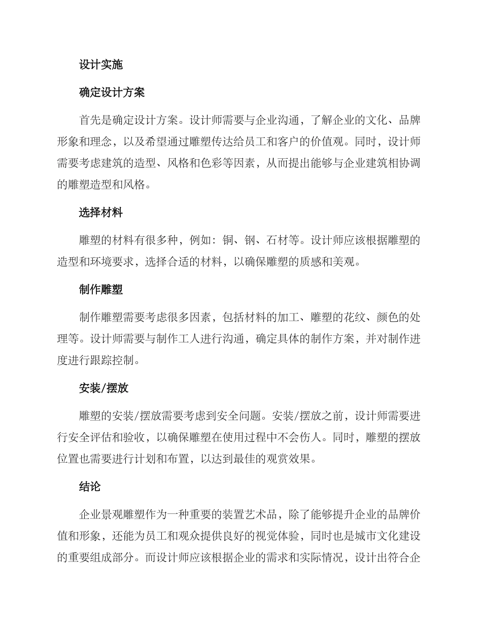 企业景观雕塑方案_第2页