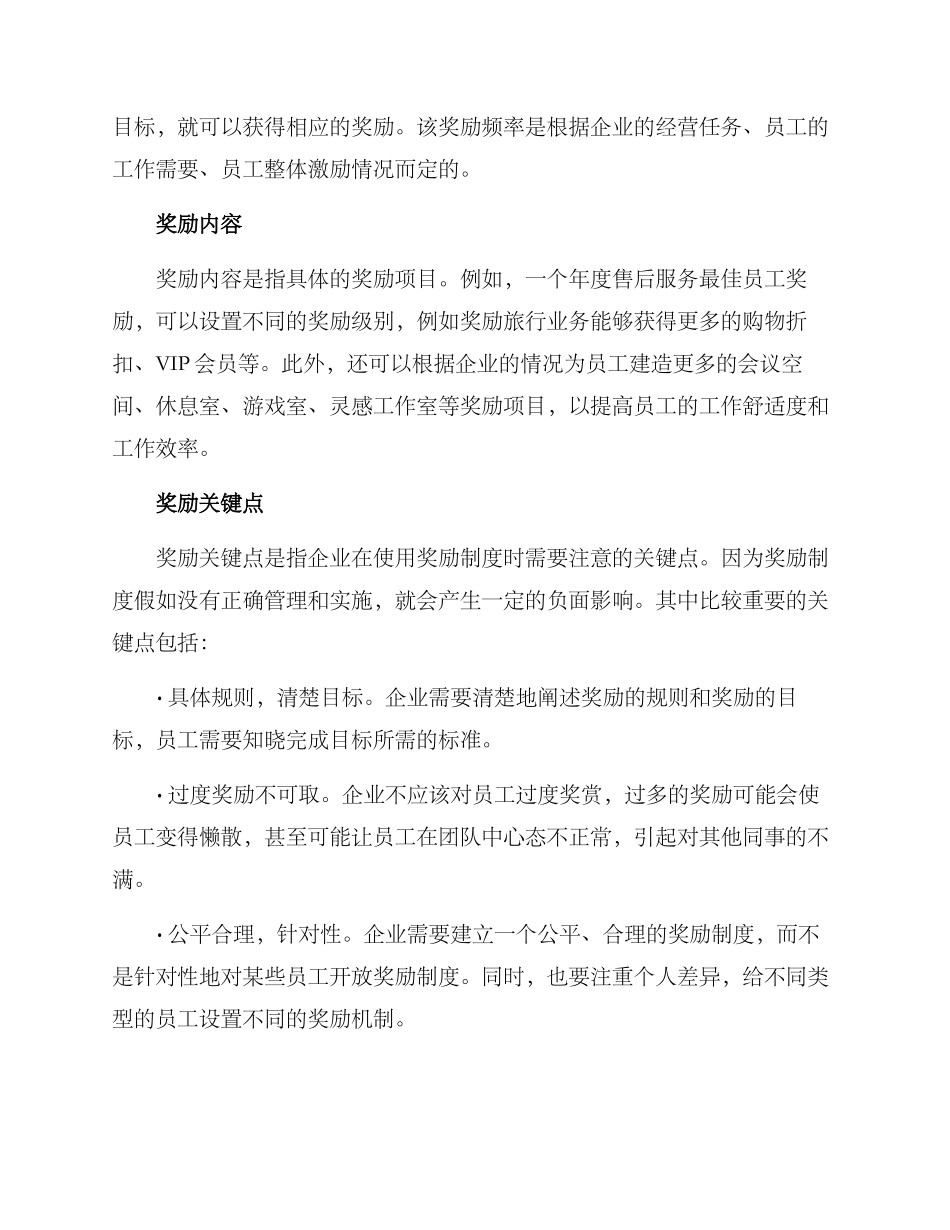 企业有趣奖励方案_第2页