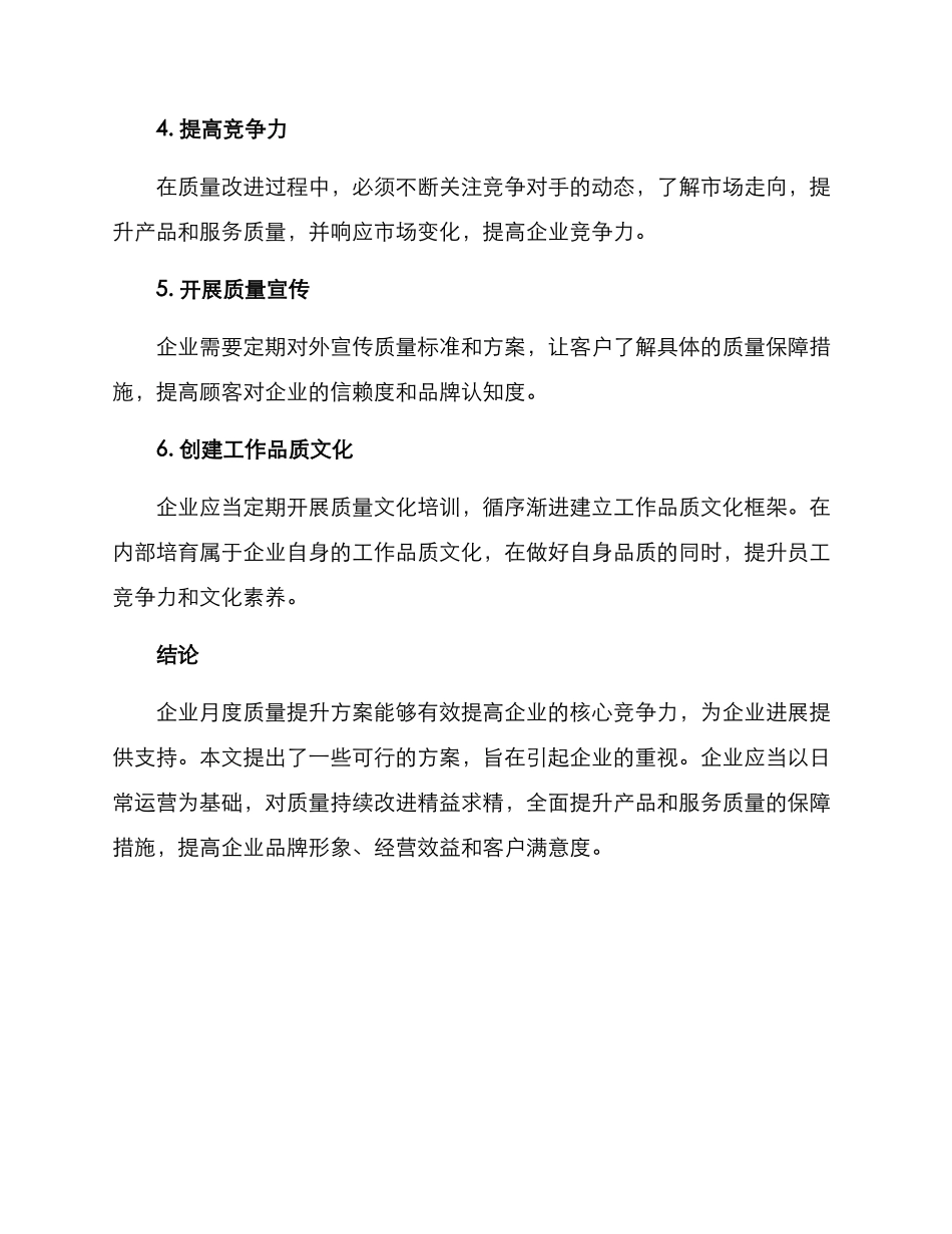 企业月度质量提升方案_第2页