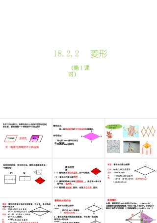 菱形（第1课时）