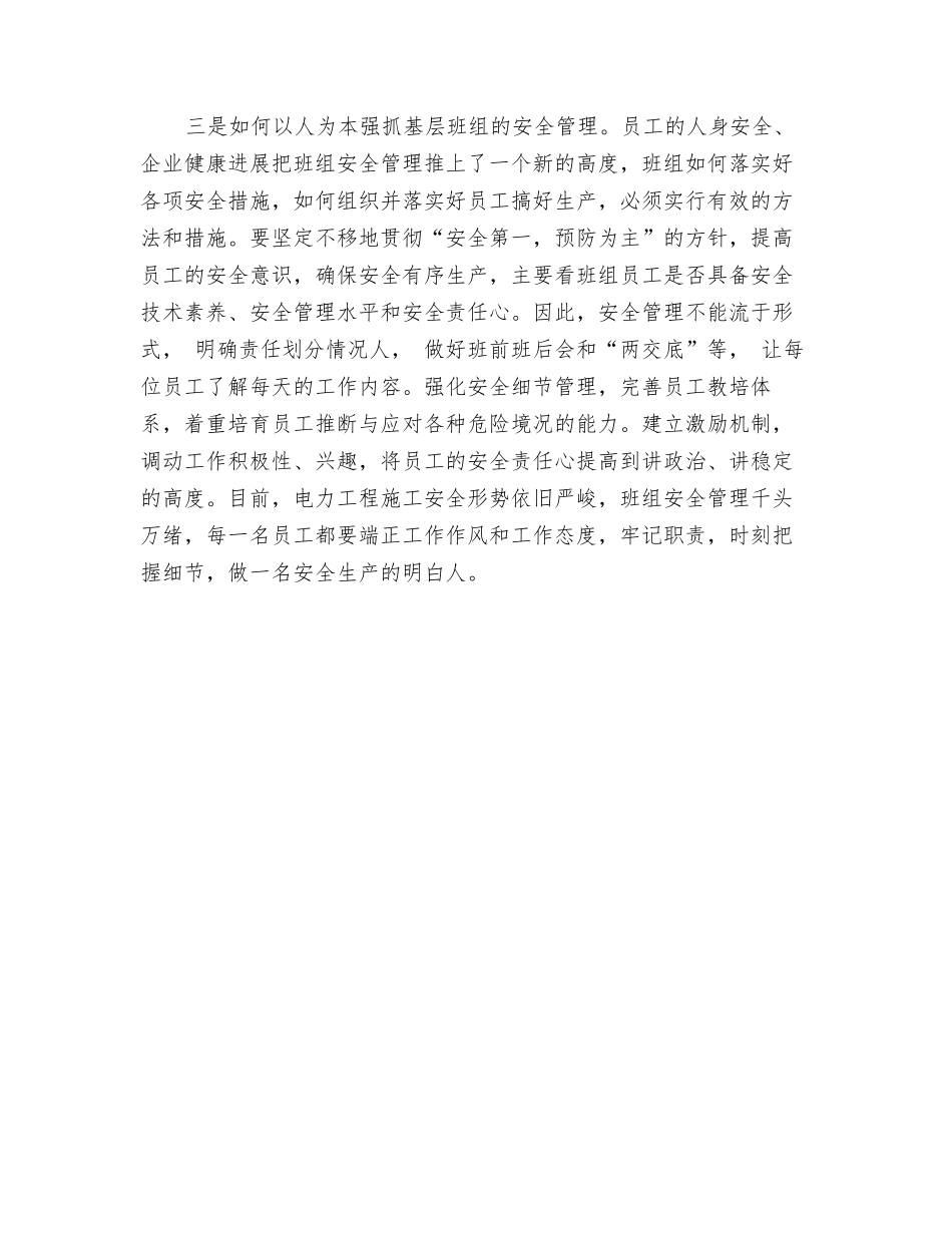 企业最大的危险是淡化班组安全管理_第2页