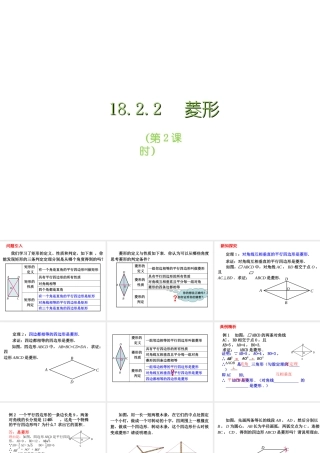 菱形（第2课时）