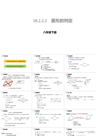菱形的判定课件