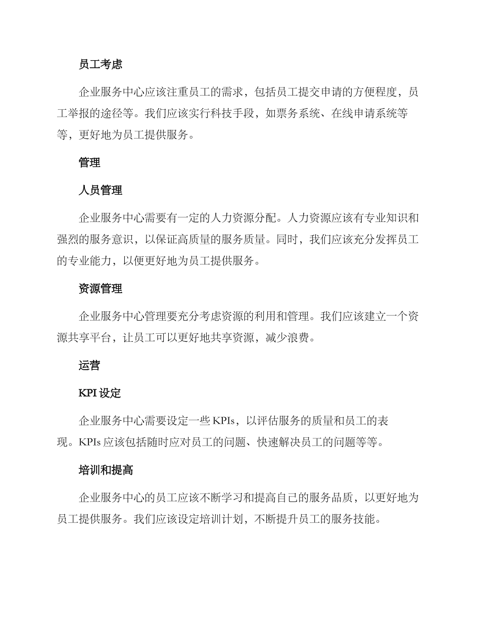 企业服务中心设置方案_第2页
