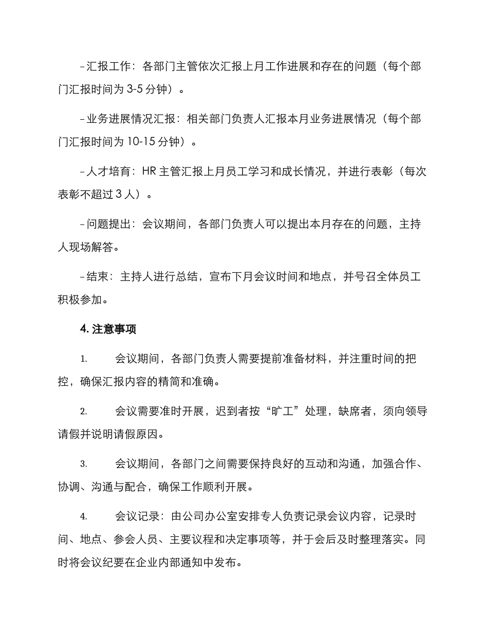 企业月度例会实施方案_第2页