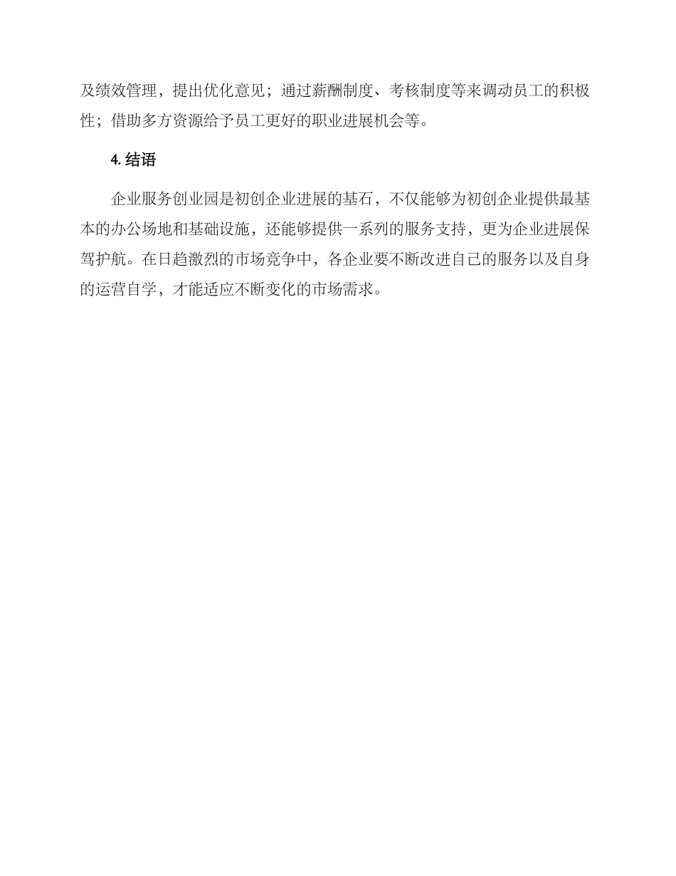 企业服务创业园方案_第3页