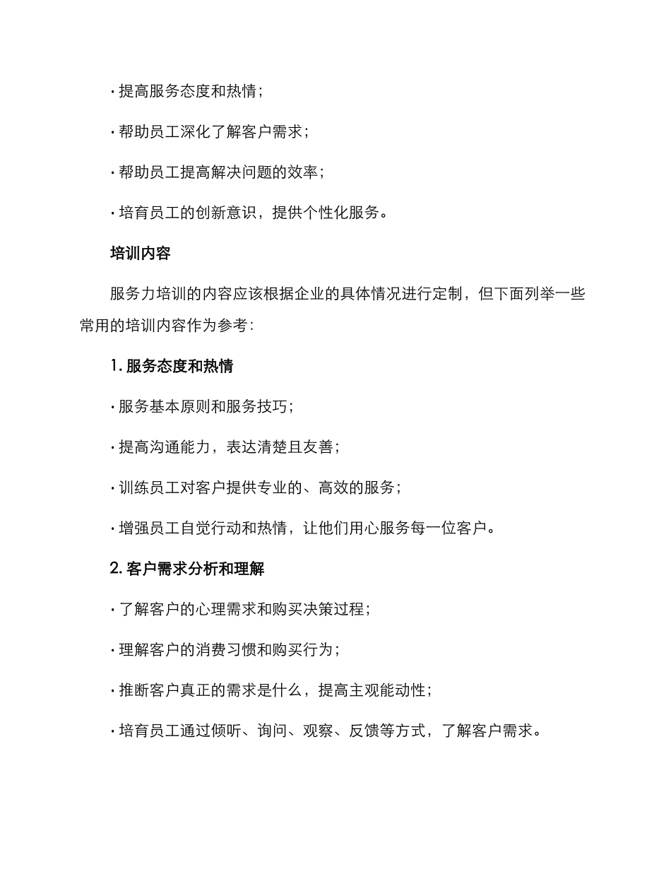 企业服务力培训方案_第2页