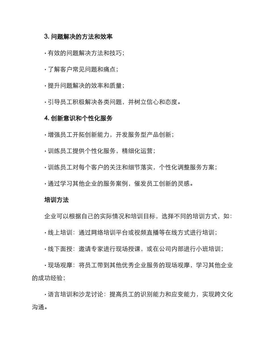 企业服务力培训方案_第3页