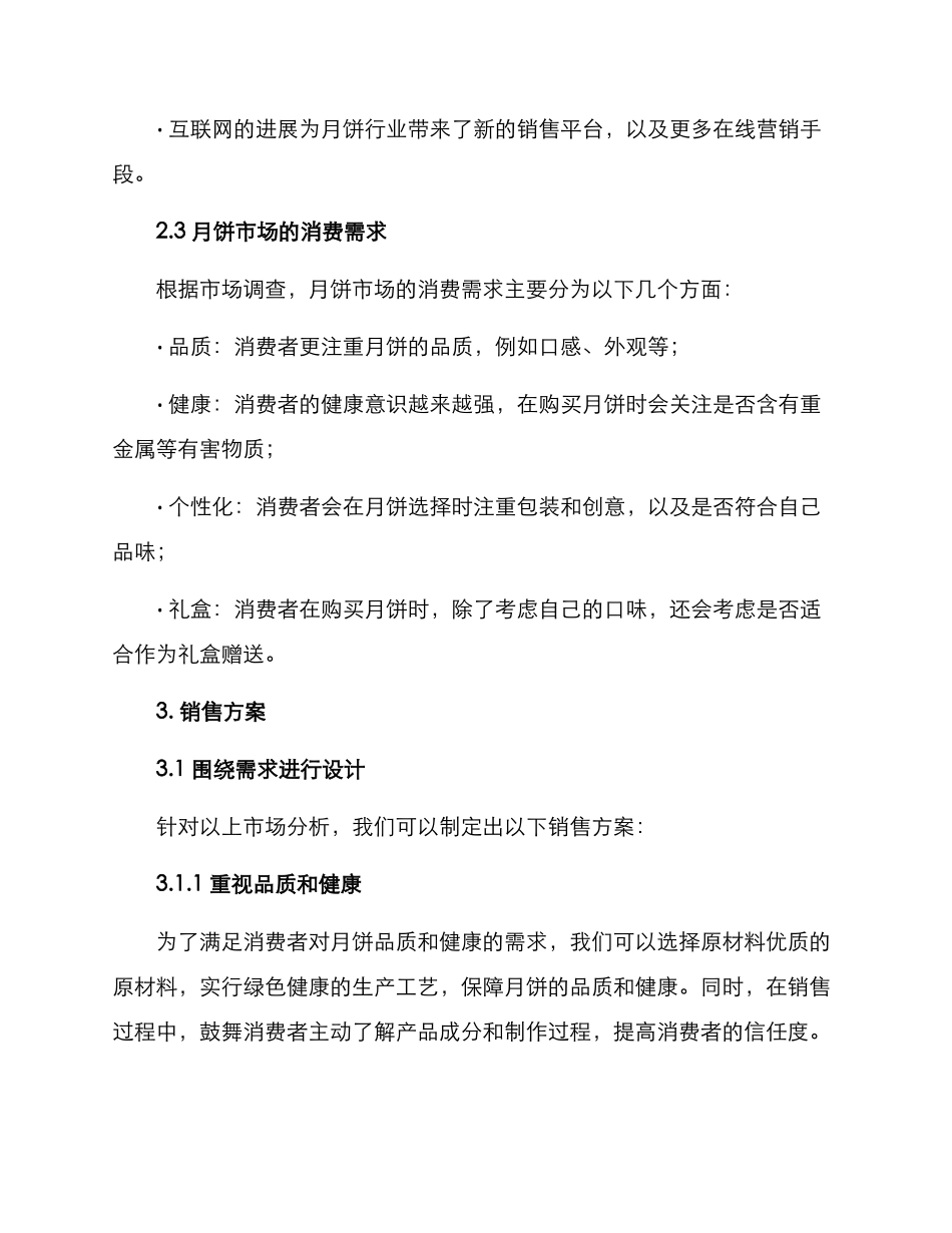 企业月饼销售方案_第2页