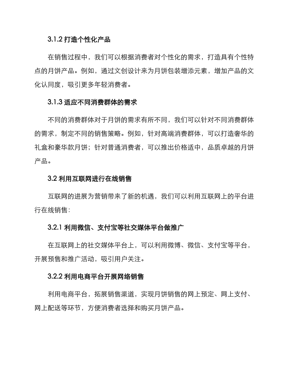 企业月饼销售方案_第3页