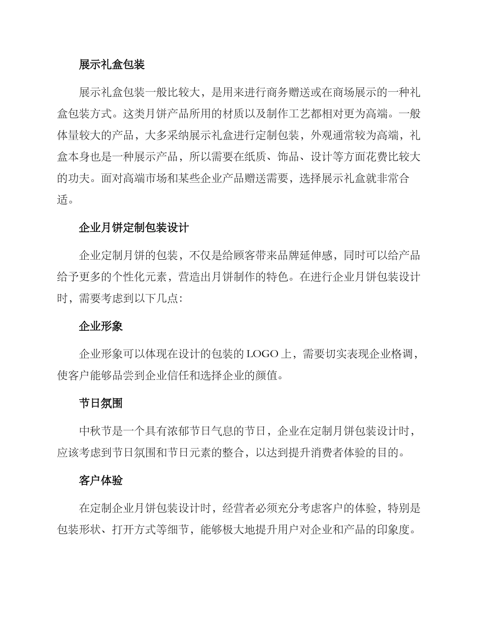 企业月饼包装定制方案_第2页
