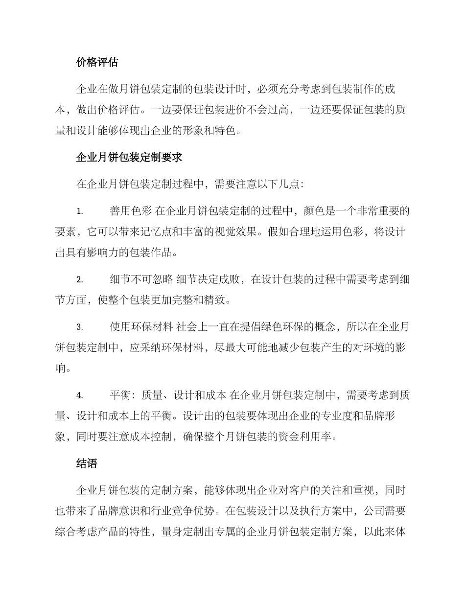 企业月饼包装定制方案_第3页