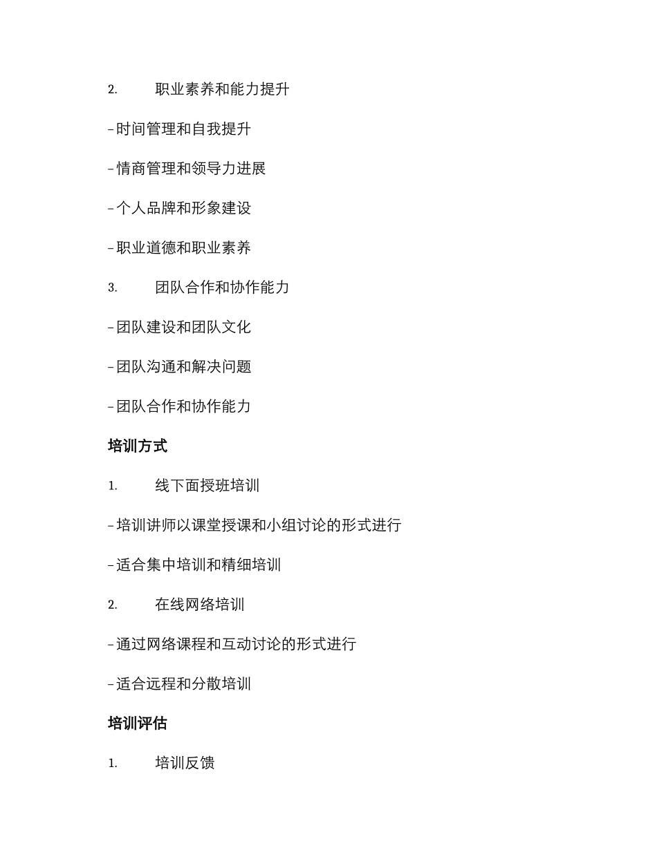 企业服务培训方案_第2页