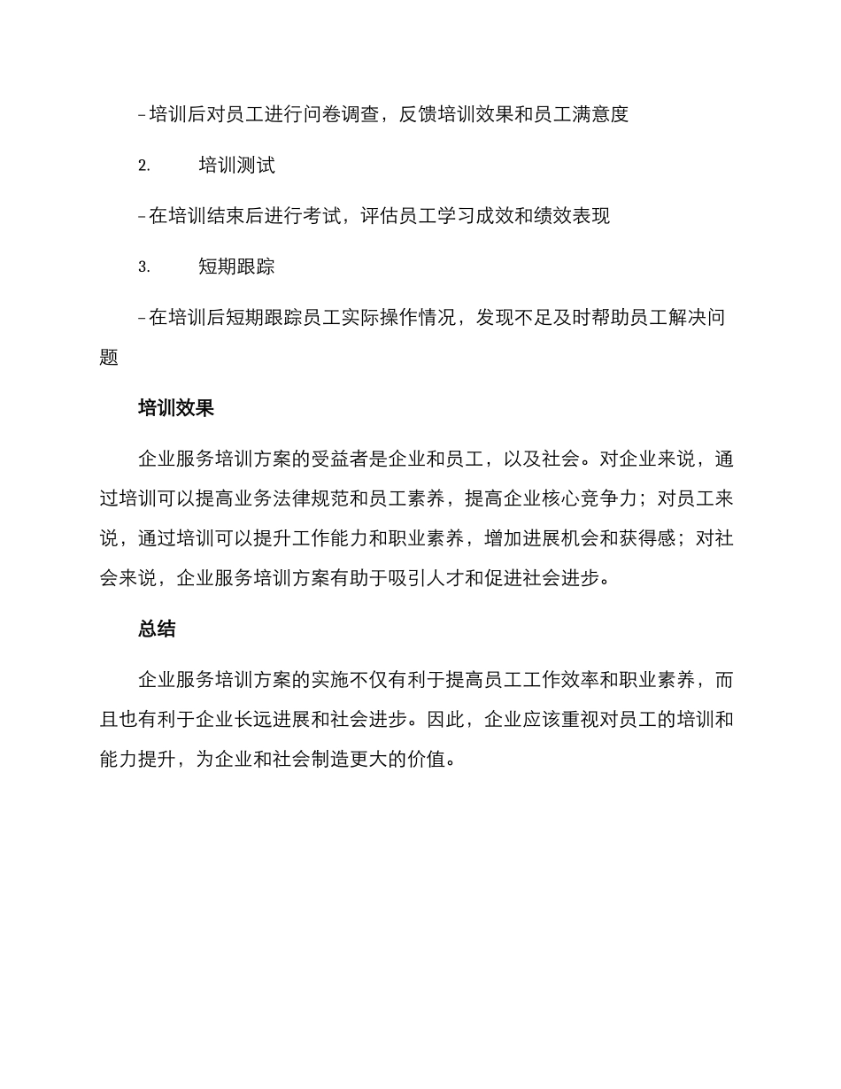 企业服务培训方案_第3页