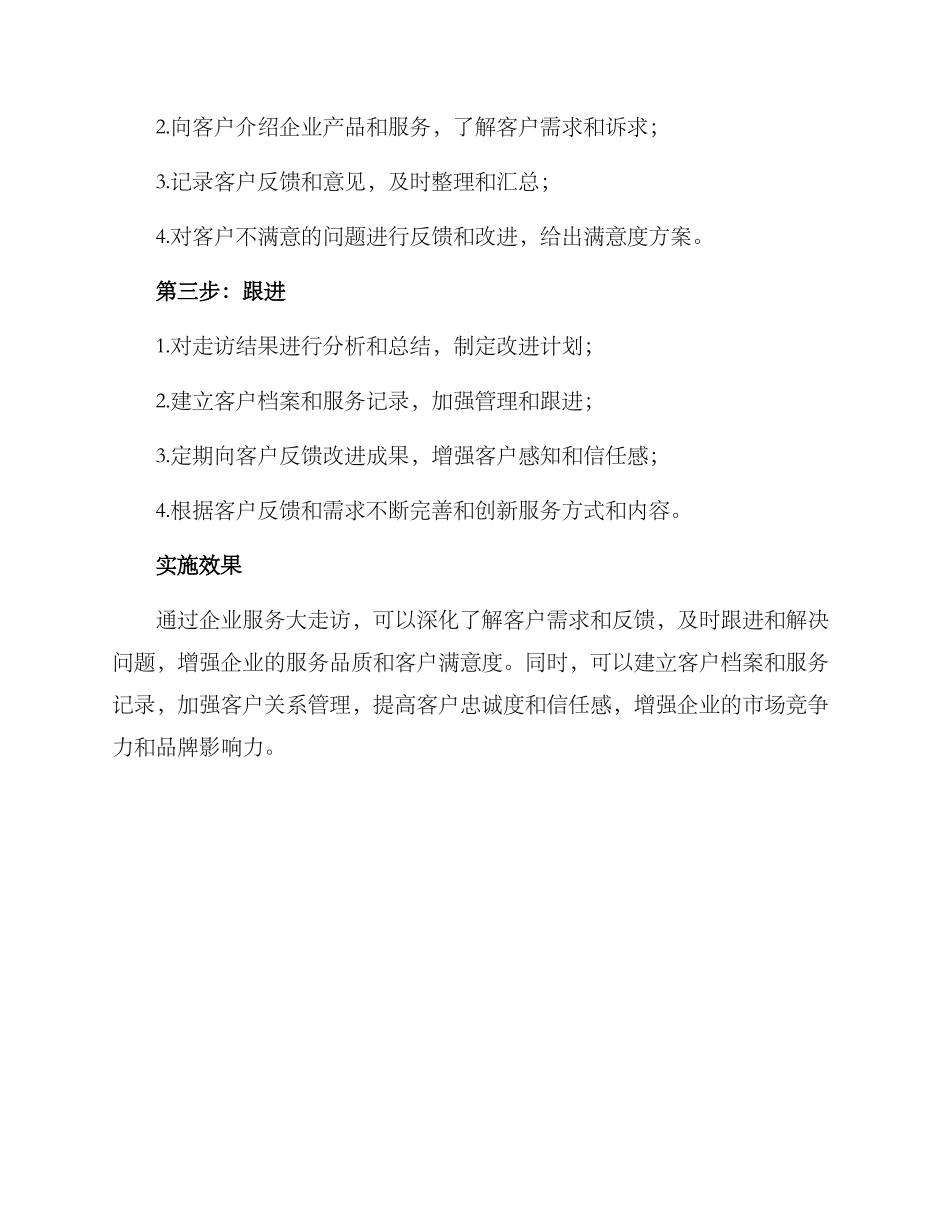 企业服务大走访方案_第2页