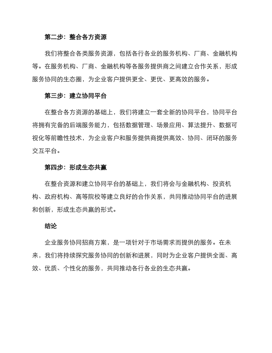 企业服务协同招商方案_第2页