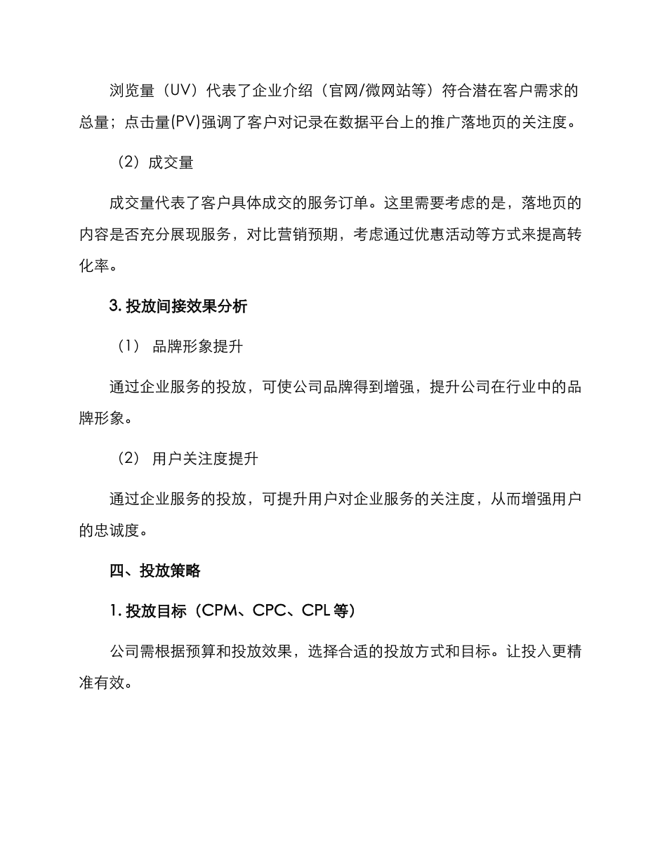 企业服务投放方案_第2页