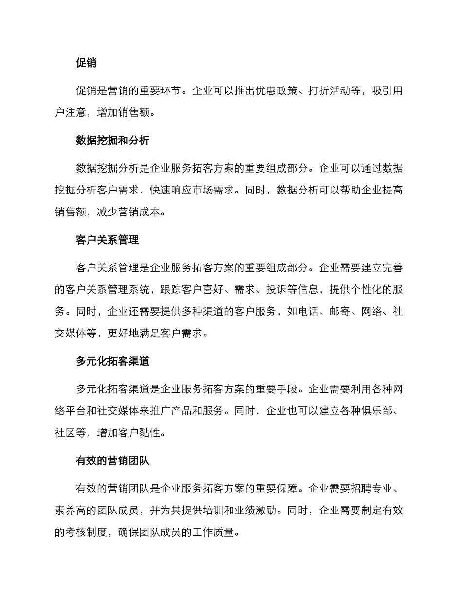 企业服务拓客方案_第2页