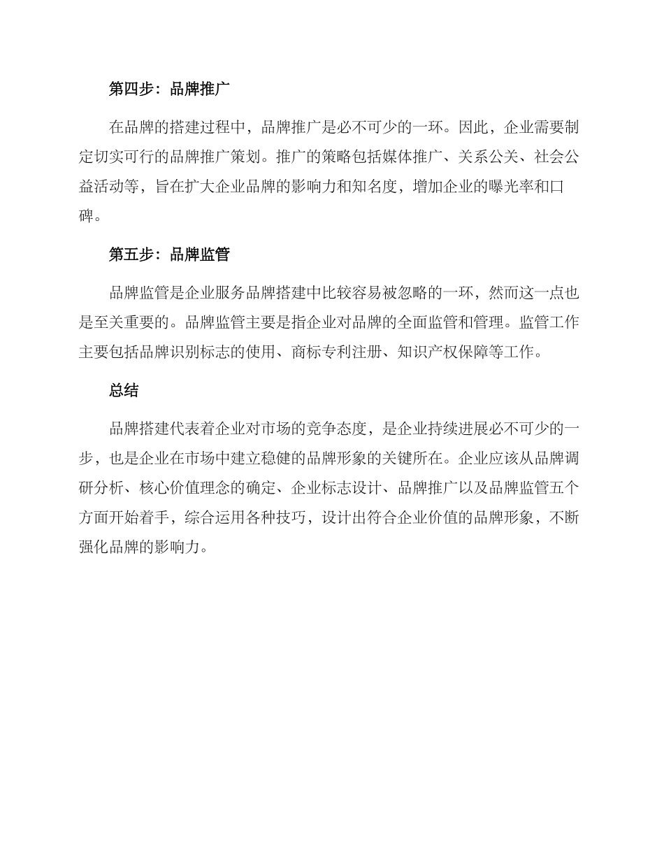 企业服务品牌搭建方案_第2页