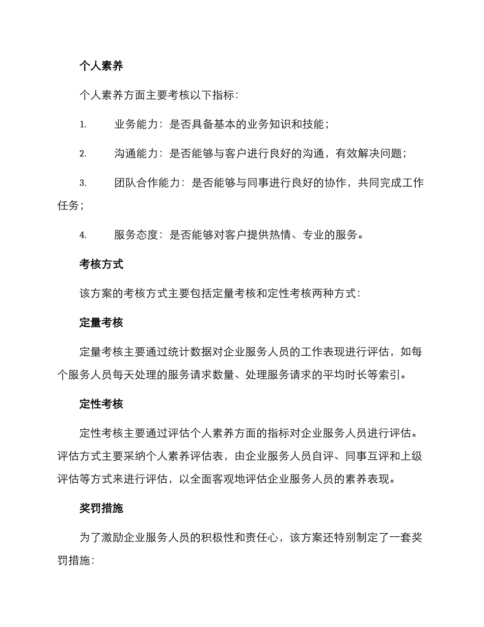 企业服务岗位考核方案_第2页