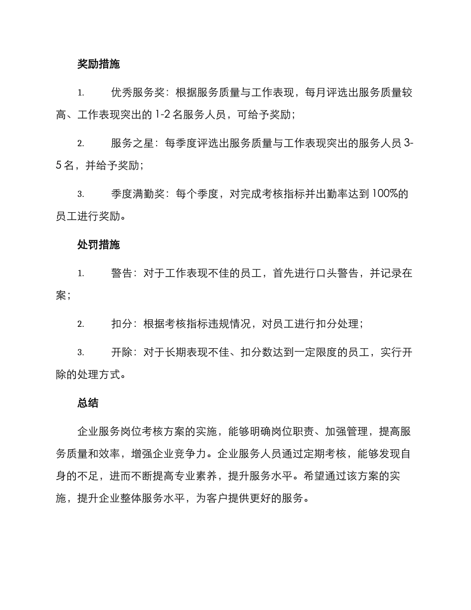 企业服务岗位考核方案_第3页