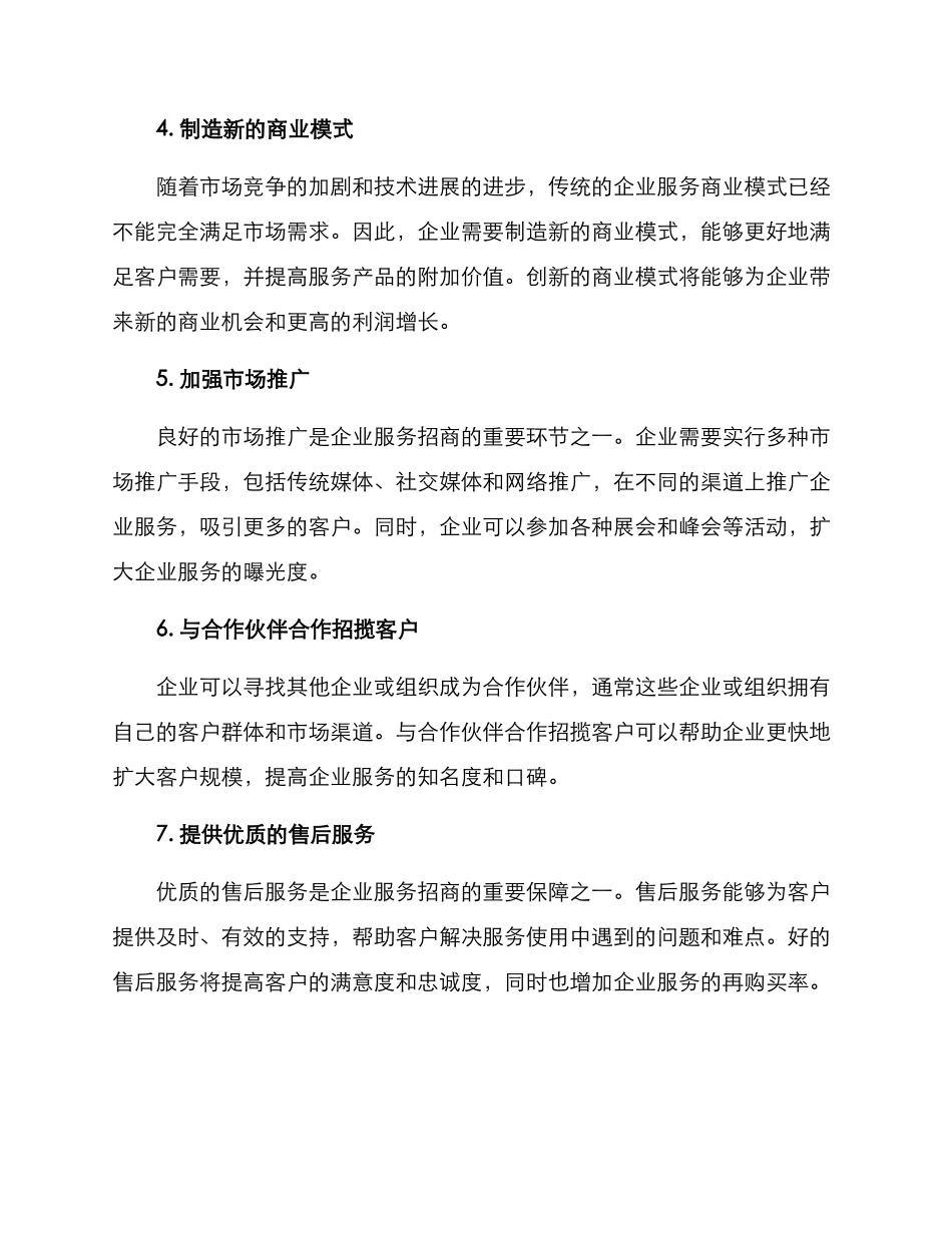 企业服务招商方案_第2页