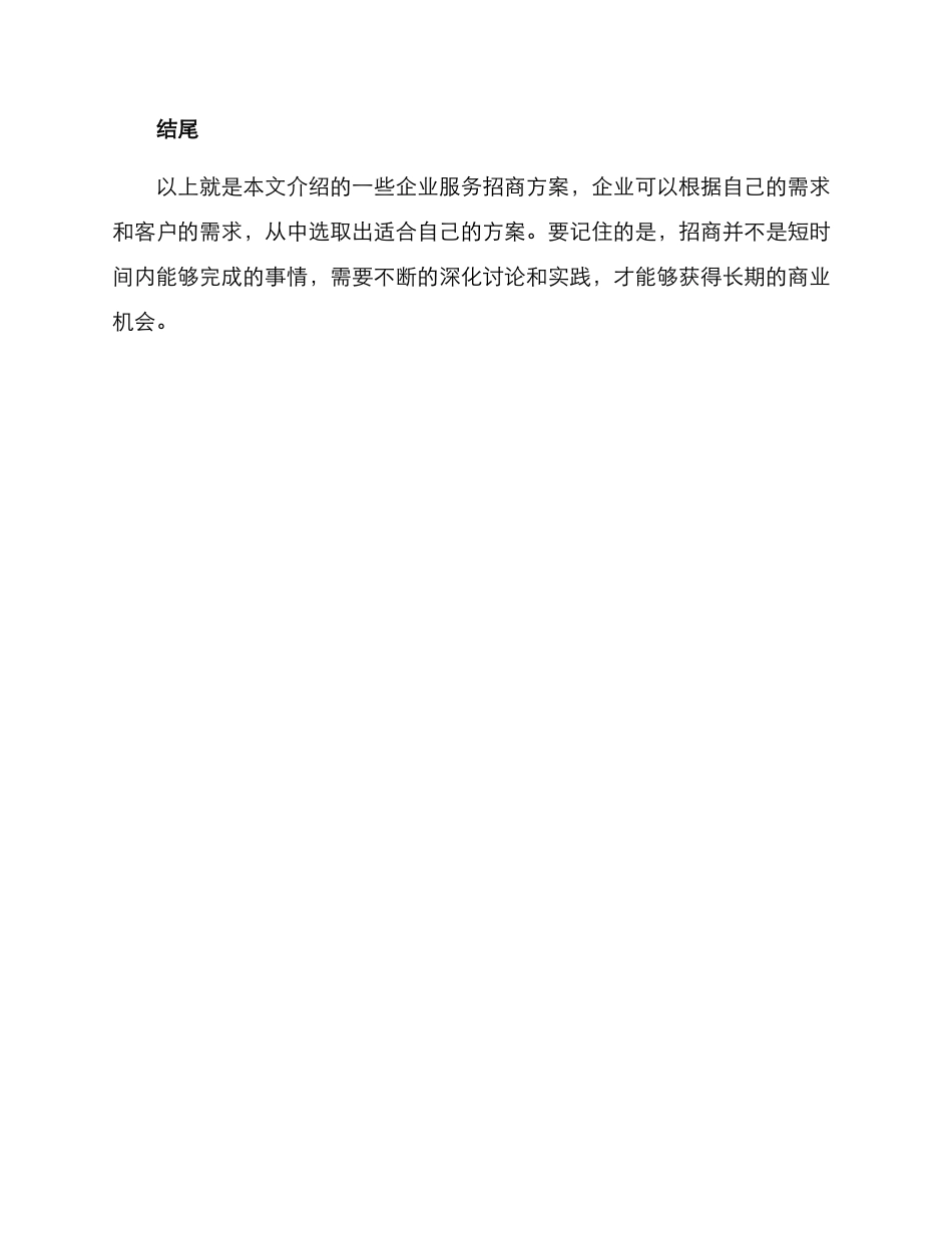 企业服务招商方案_第3页