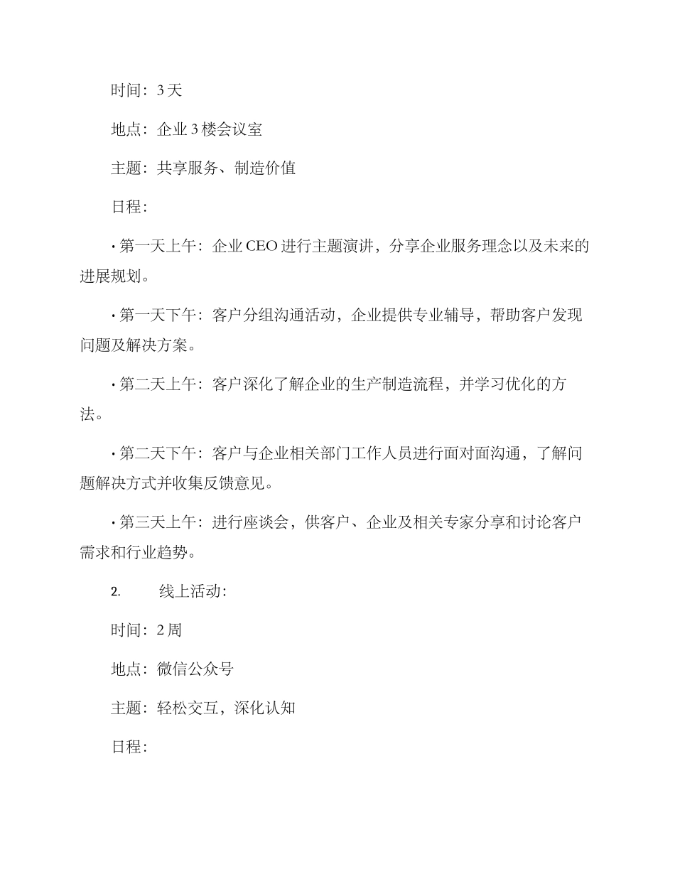 企业服务活动策划方案_第2页